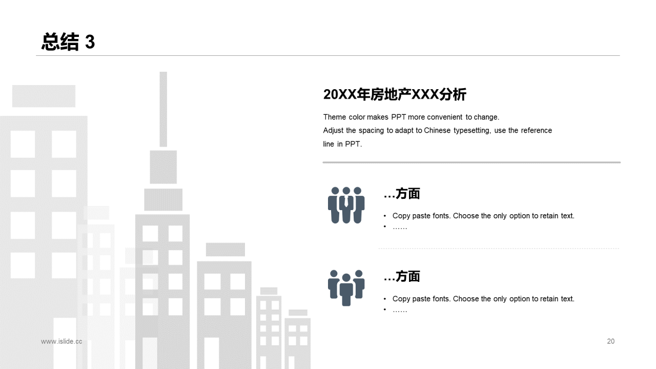 蓝色商务房地产行业研究分析报告PPT模板