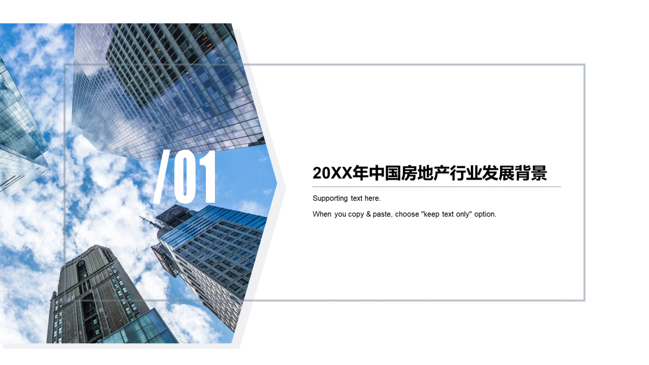 蓝色商务房地产行业研究分析报告PPT模板