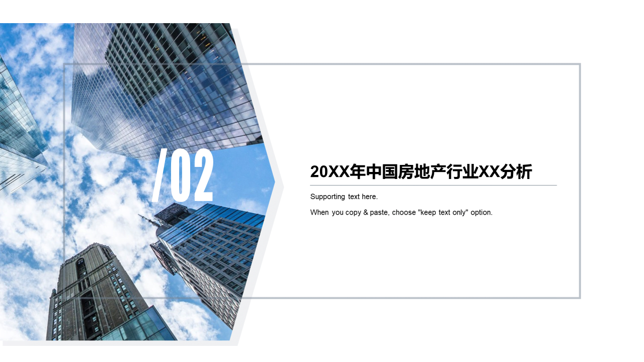 蓝色商务房地产行业研究分析报告PPT模板