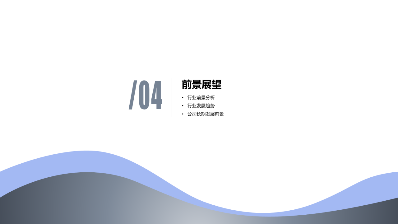 蓝色插画风商务公司市场营销策划PPT素材