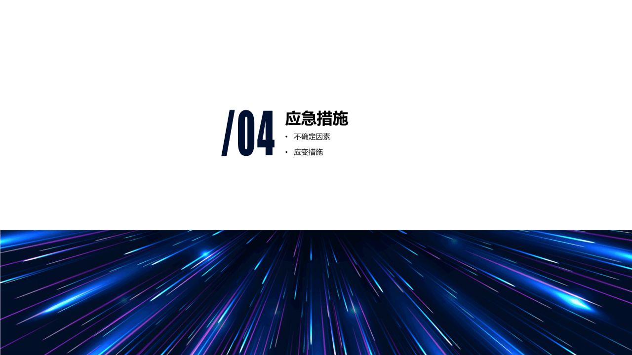 蓝色科技风格发布会活动策划方案PPT模板下载