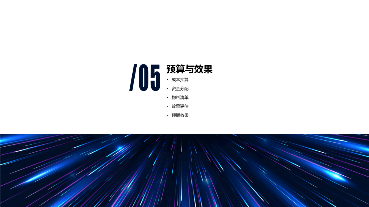 蓝色科技风格发布会活动策划方案PPT模板下载