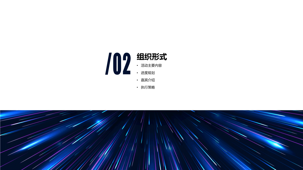 蓝色科技风格发布会活动策划方案PPT模板下载