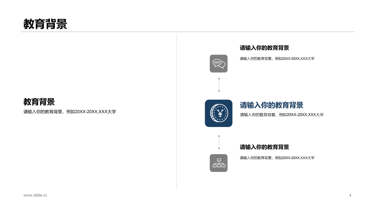 蓝色商务个人简历岗位竞聘述职PPT下载