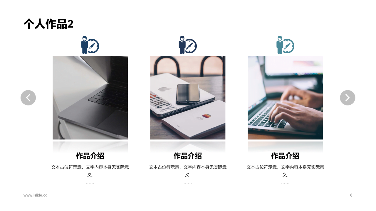 蓝色商务个人简历岗位竞聘述职PPT下载
