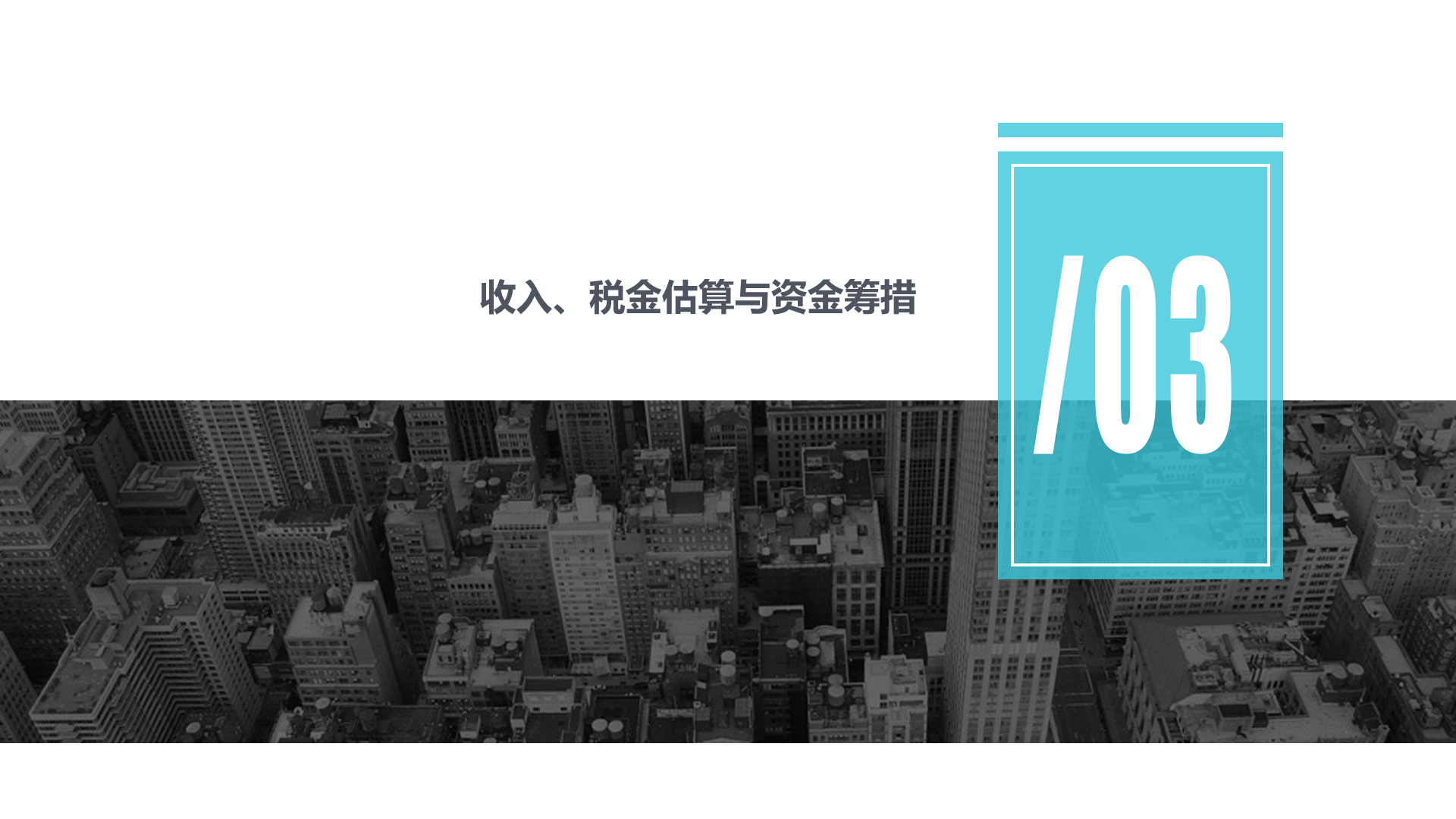 蓝色商务风项目建设估算培训课件PPT下载