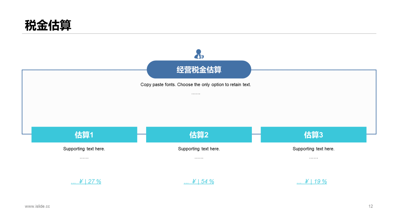 蓝色商务风项目建设估算培训课件PPT下载