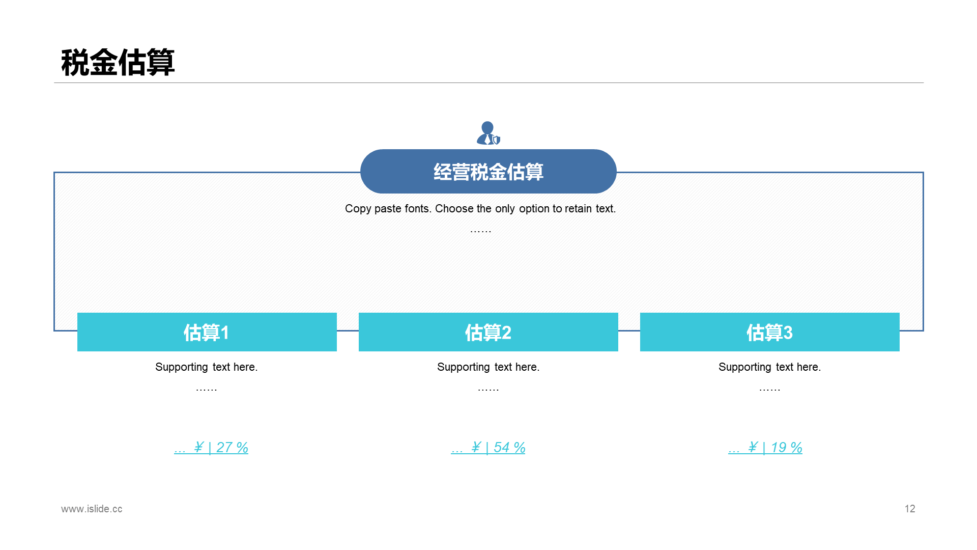 蓝色商务风项目建设估算培训课件PPT下载