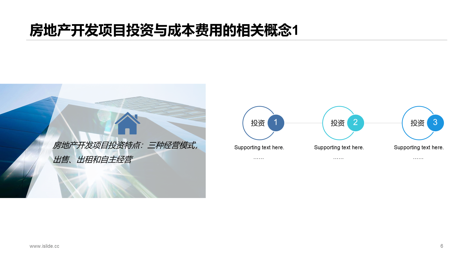蓝色商务风项目建设估算培训课件PPT下载