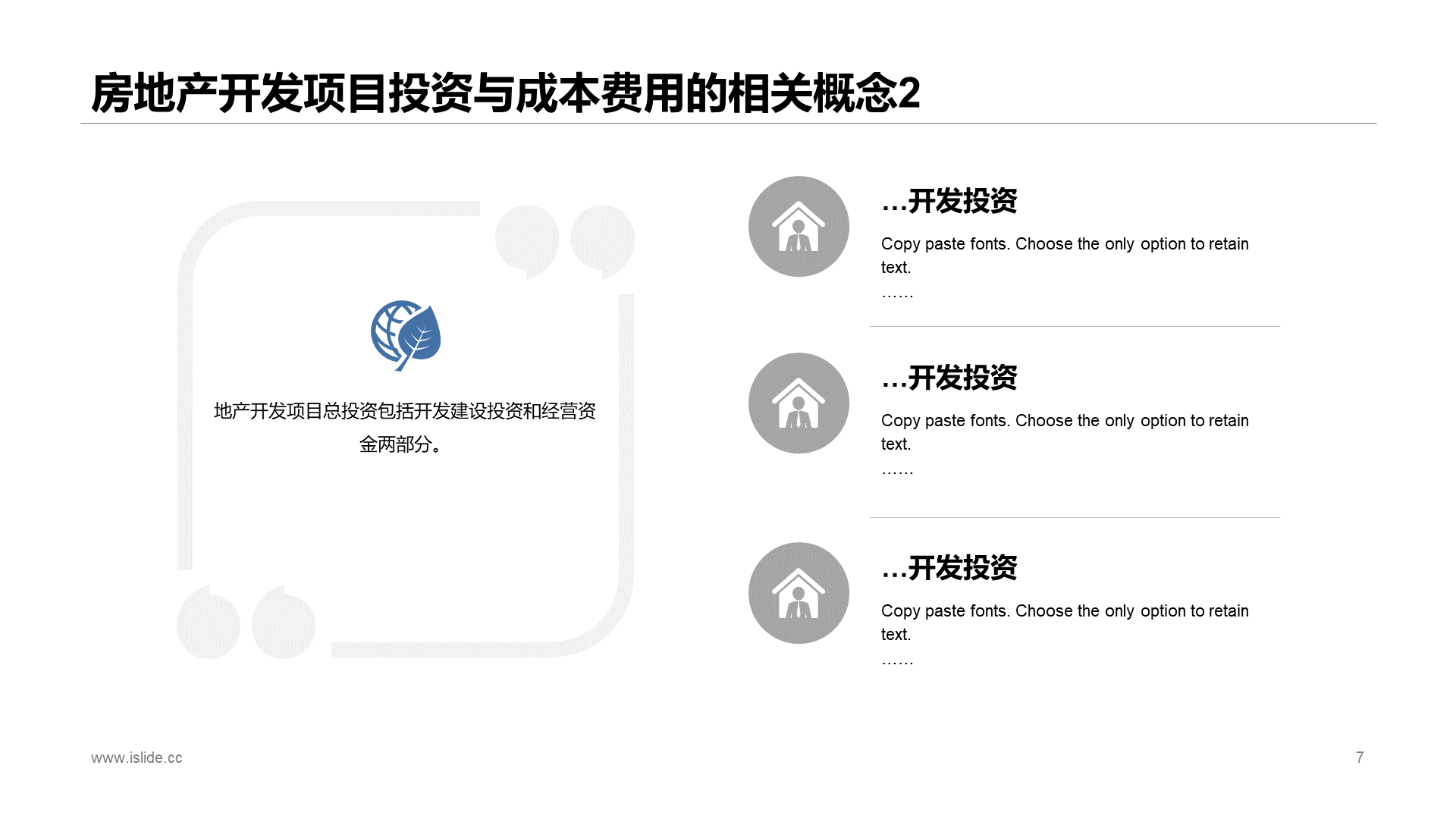 蓝色商务风项目建设估算培训课件PPT下载
