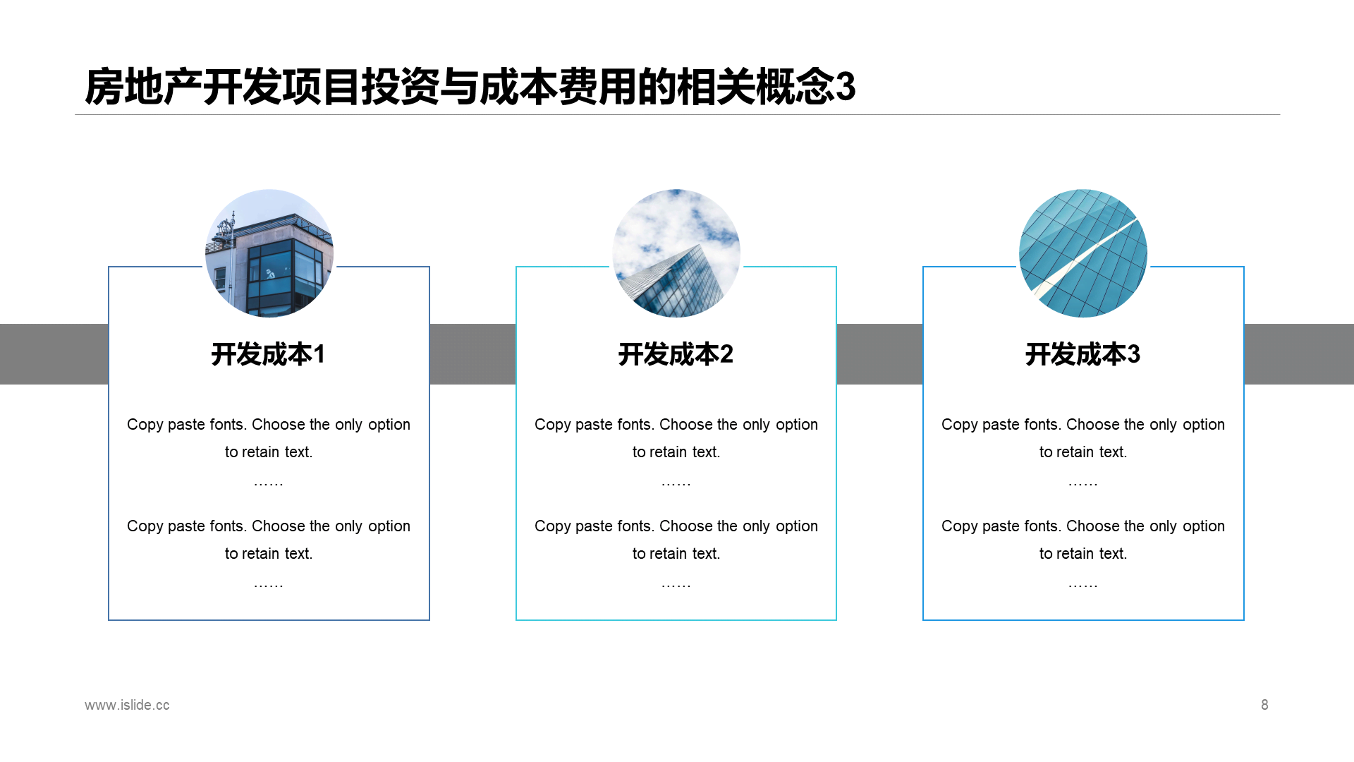 蓝色商务风项目建设估算培训课件PPT下载