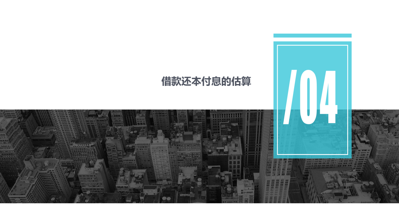 蓝色商务风项目建设估算培训课件PPT下载
