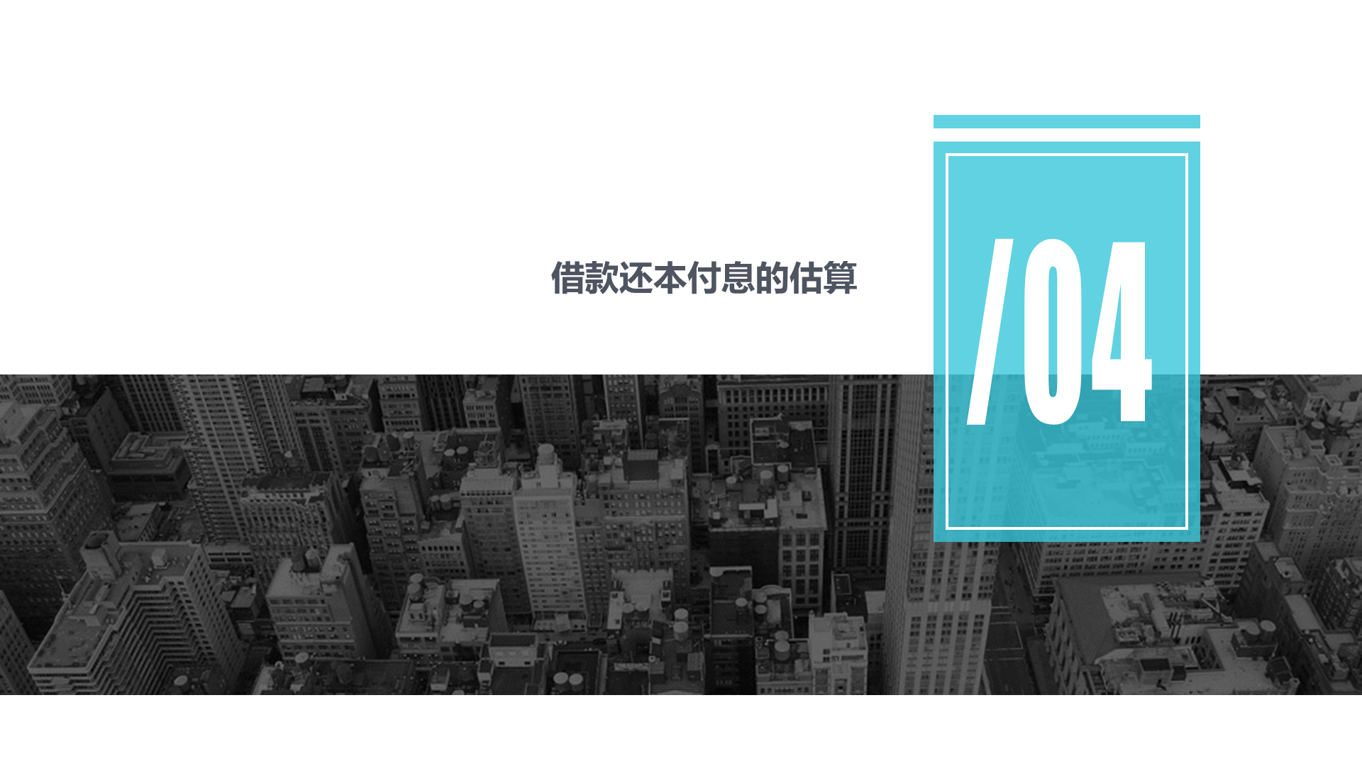 蓝色商务风项目建设估算培训课件PPT下载