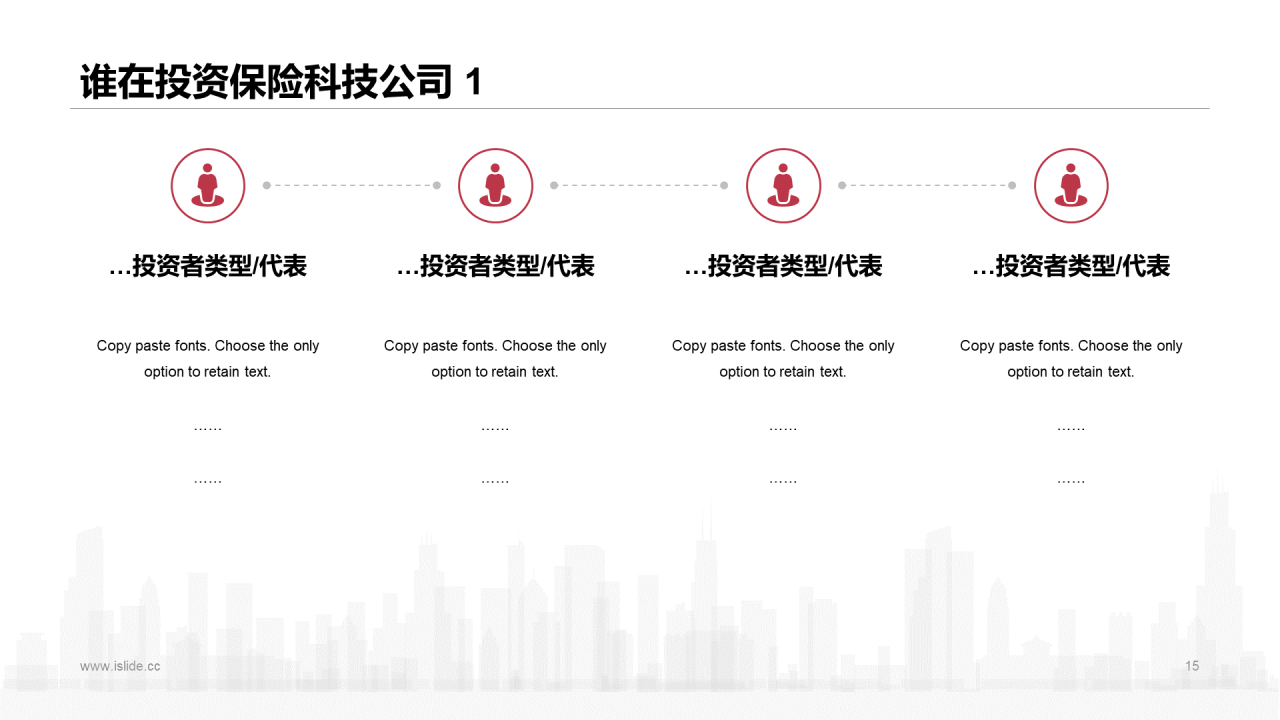 红色简约风保险行业投融资报告PPT下载