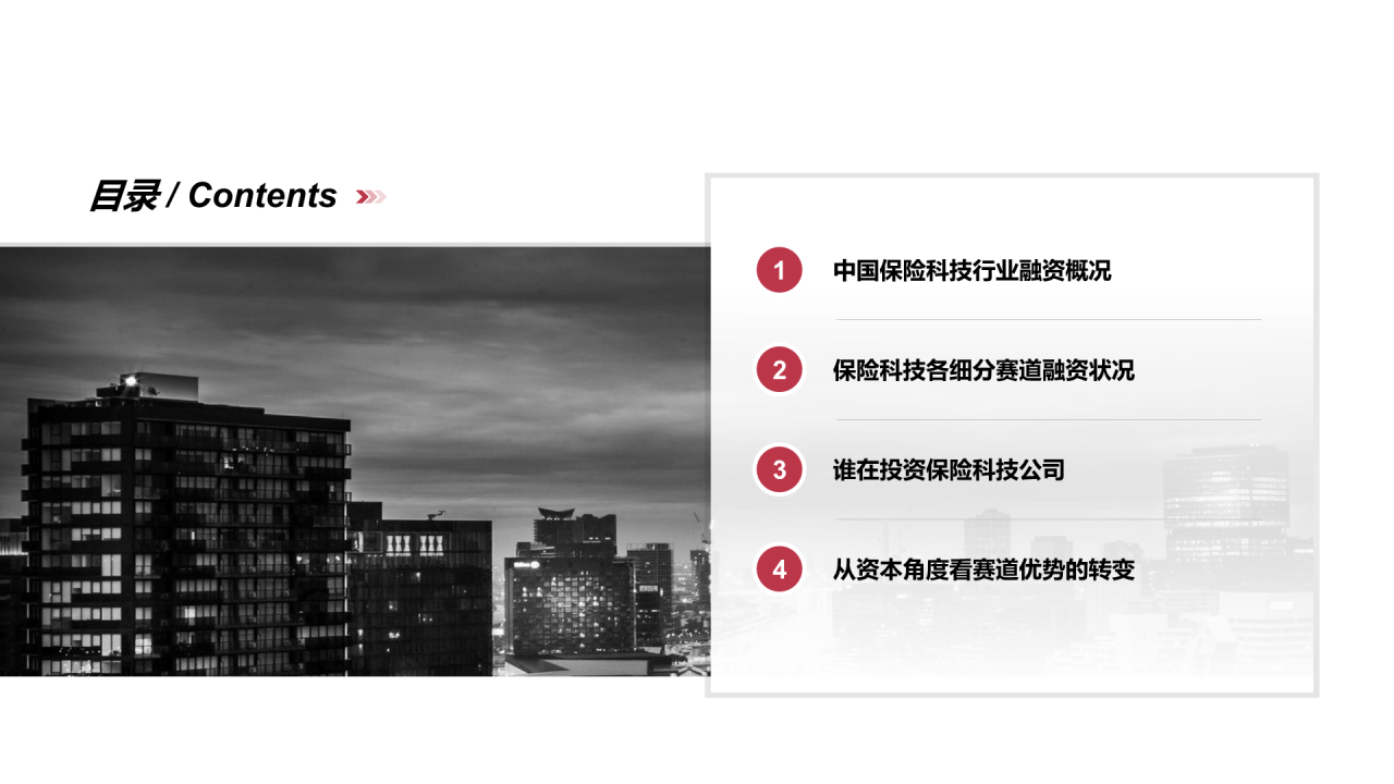红色简约风保险行业投融资报告PPT下载