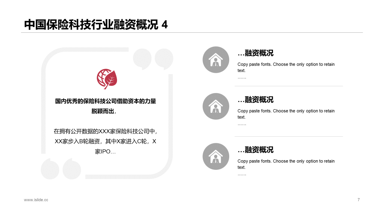 红色简约风保险行业投融资报告PPT下载