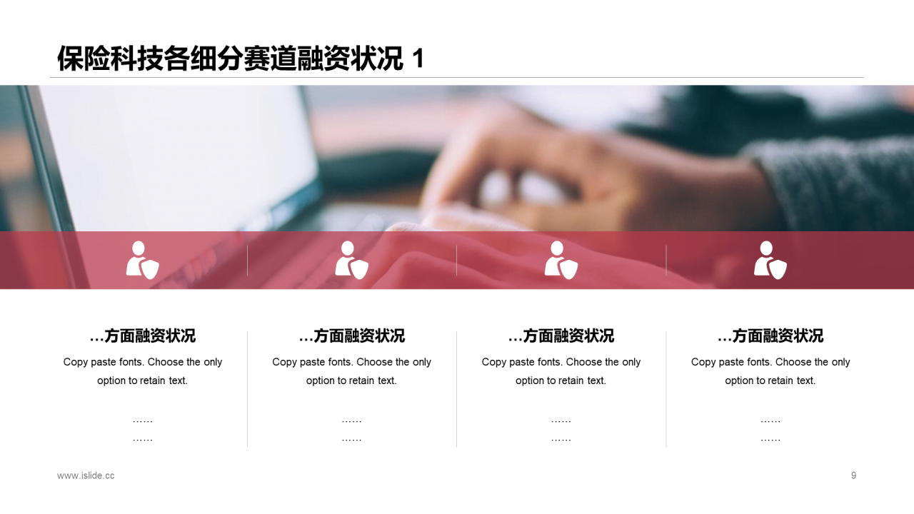 红色简约风保险行业投融资报告PPT下载