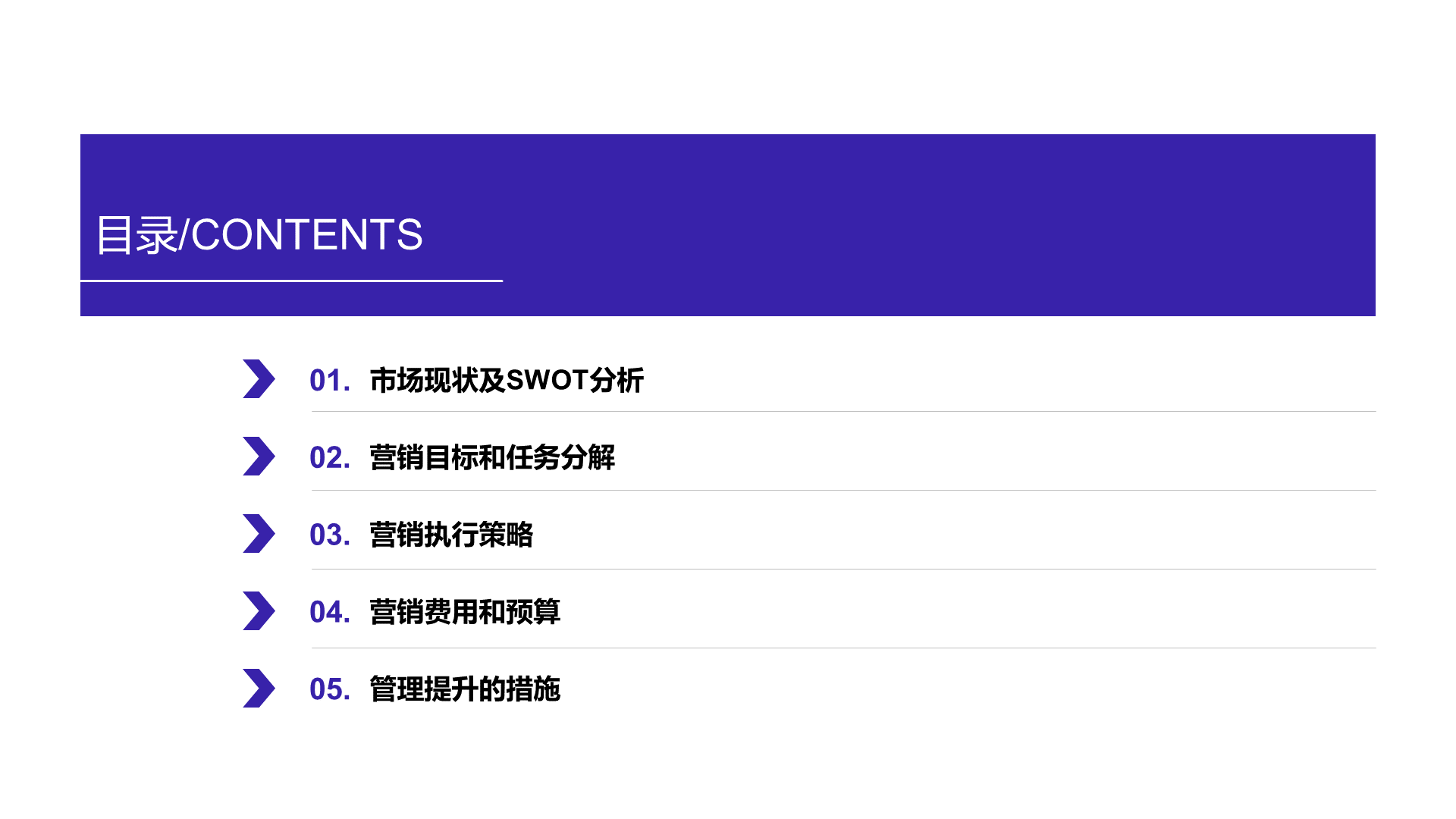 紫色科技izse季度市场营销计划商业计划书PPT模板