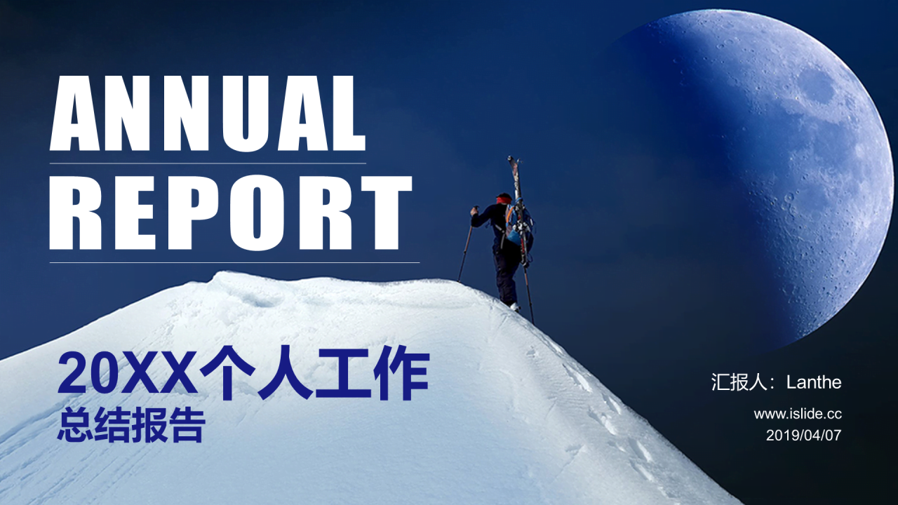 蓝色商务风个人年度工作报告总结PPT模板下载