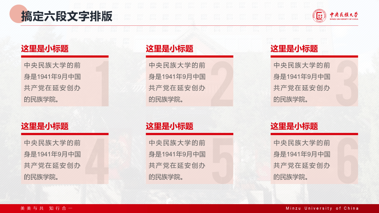 红色简约中央民族大学汇报答辩通用模板PPT案例
