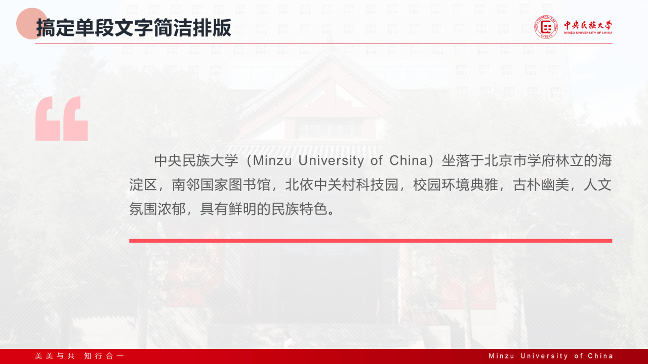 红色简约中央民族大学汇报答辩通用模板PPT案例