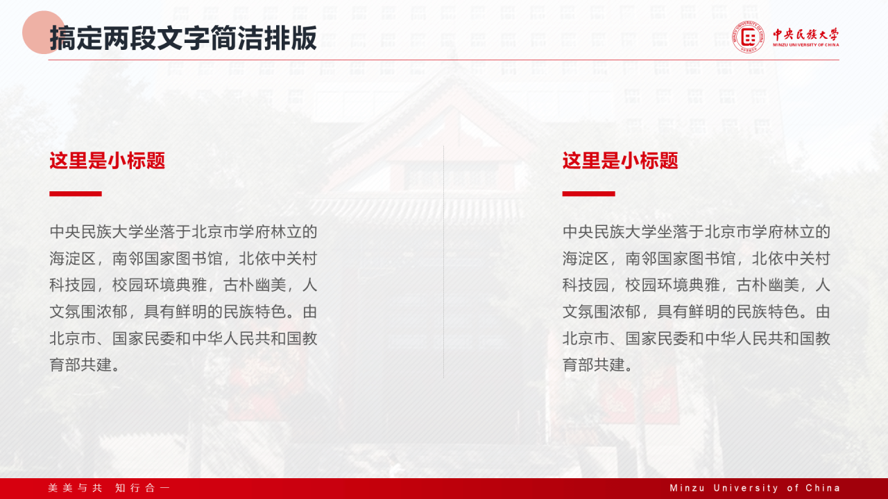 红色简约中央民族大学汇报答辩通用模板PPT案例