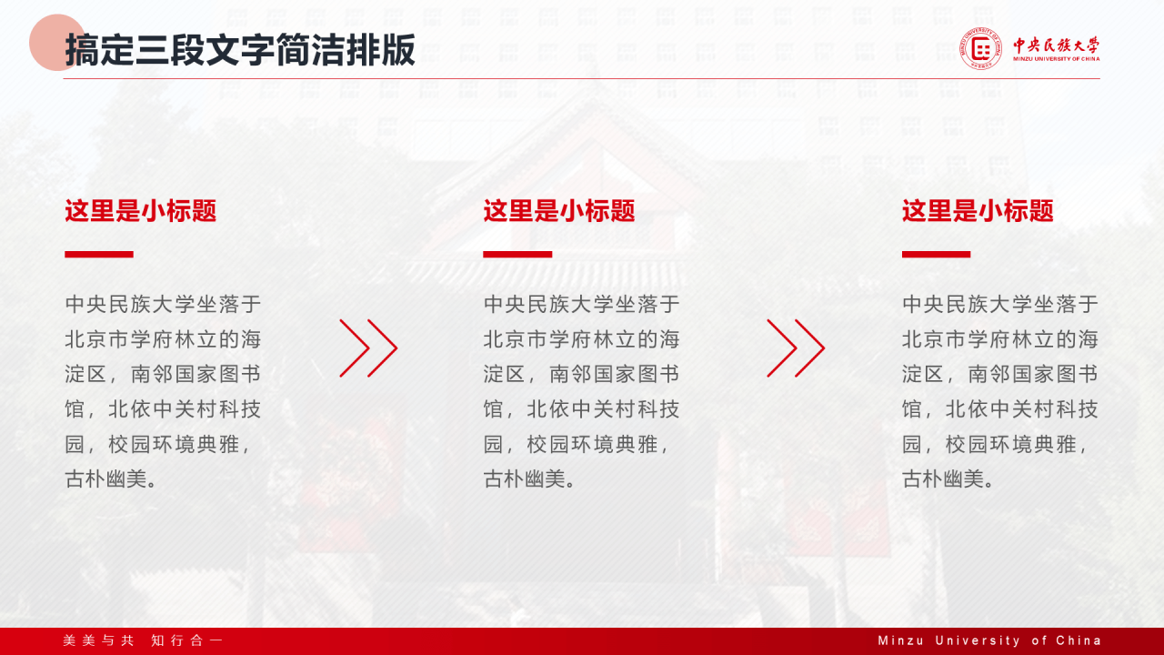 红色简约中央民族大学汇报答辩通用模板PPT案例