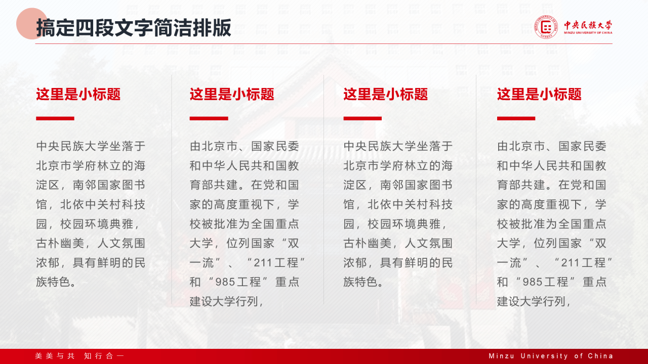 红色简约中央民族大学汇报答辩通用模板PPT案例