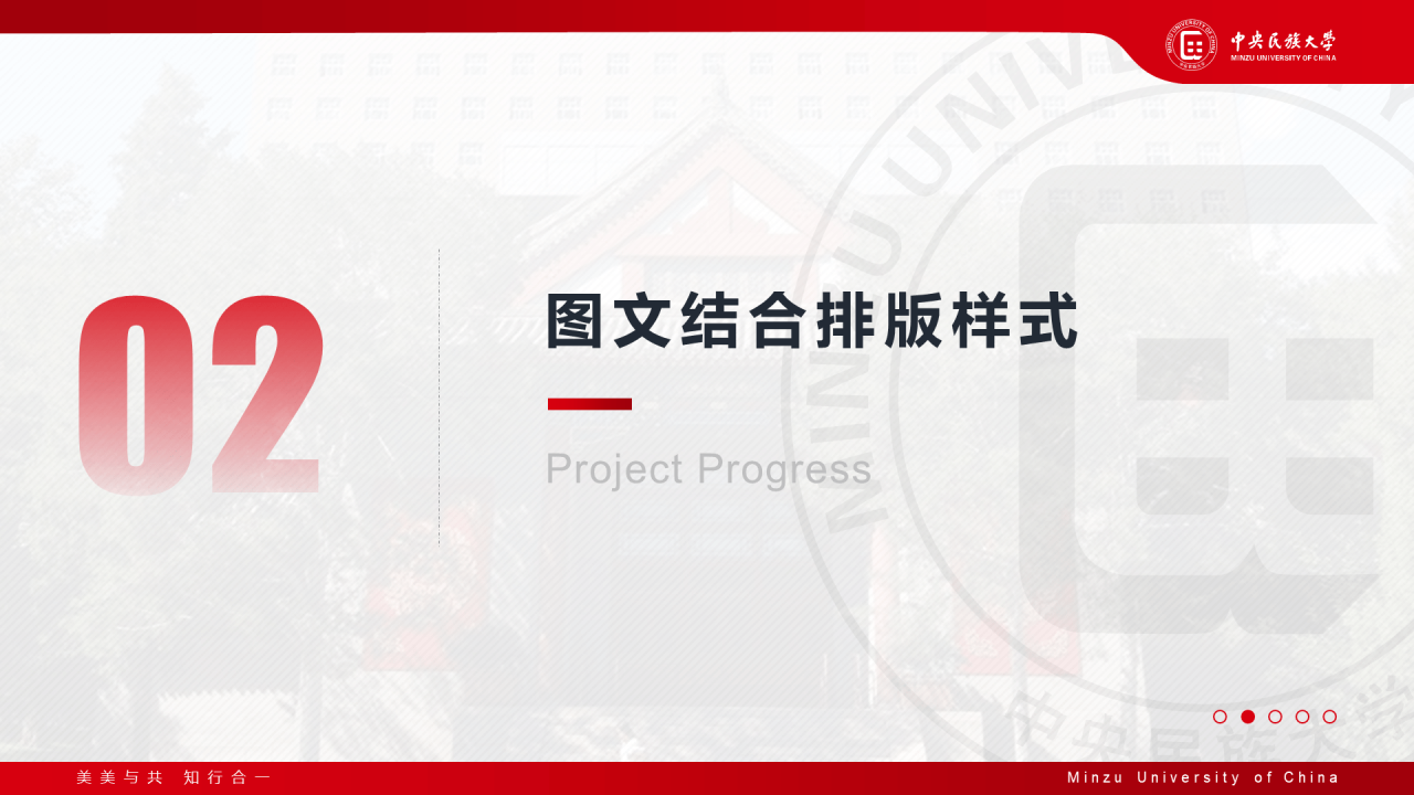 红色简约中央民族大学汇报答辩通用模板PPT案例