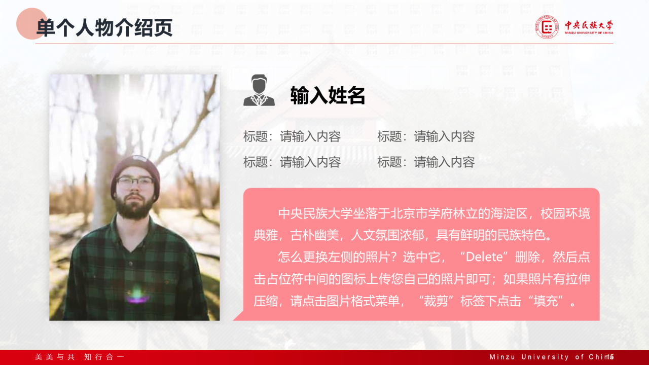 红色简约中央民族大学汇报答辩通用模板PPT案例