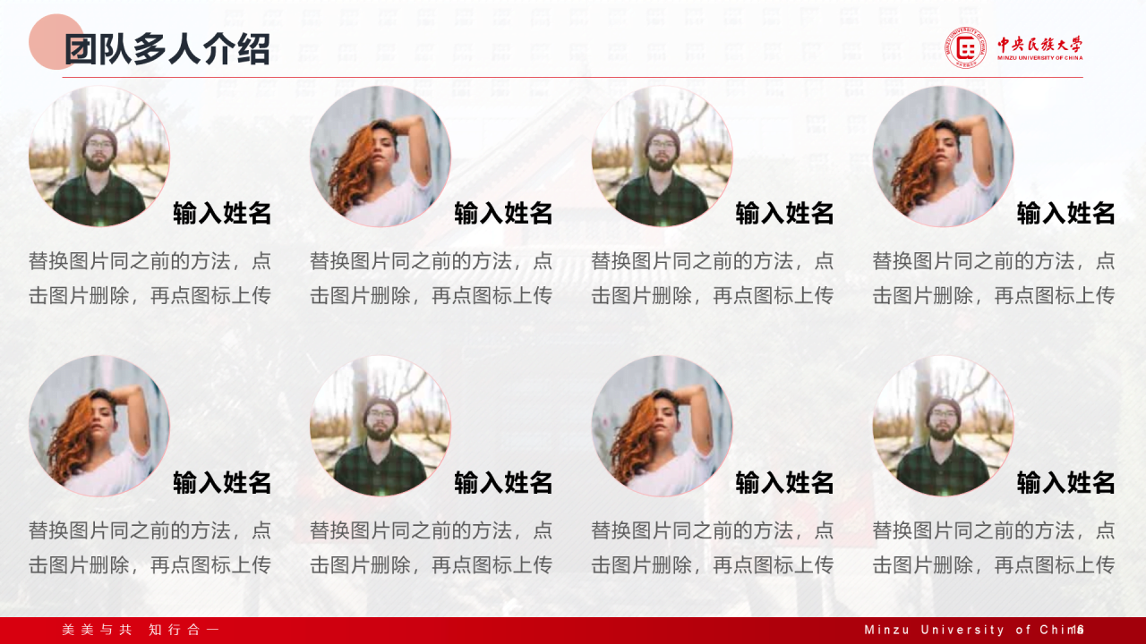 红色简约中央民族大学汇报答辩通用模板PPT案例