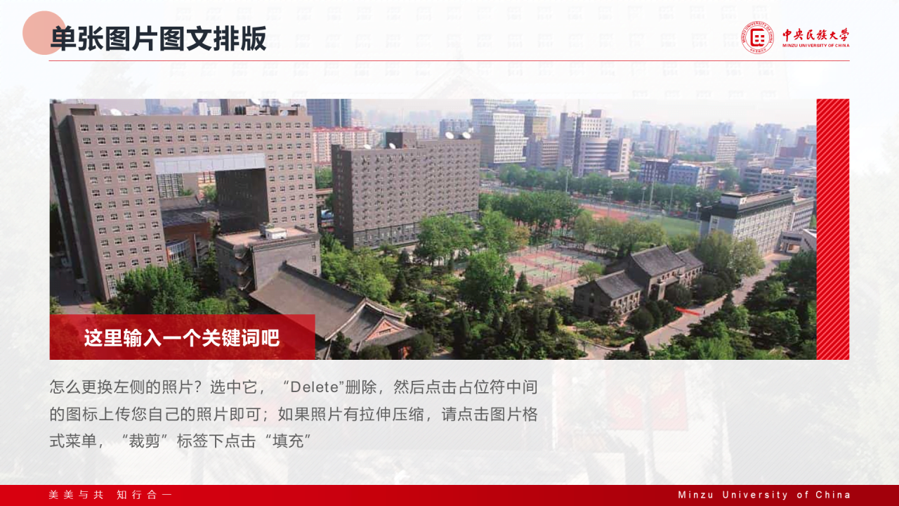 红色简约中央民族大学汇报答辩通用模板PPT案例