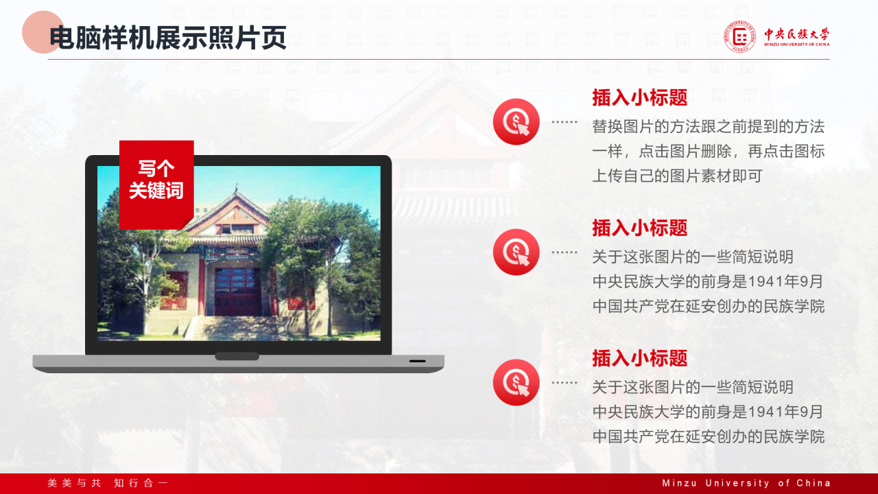 红色简约中央民族大学汇报答辩通用模板PPT案例