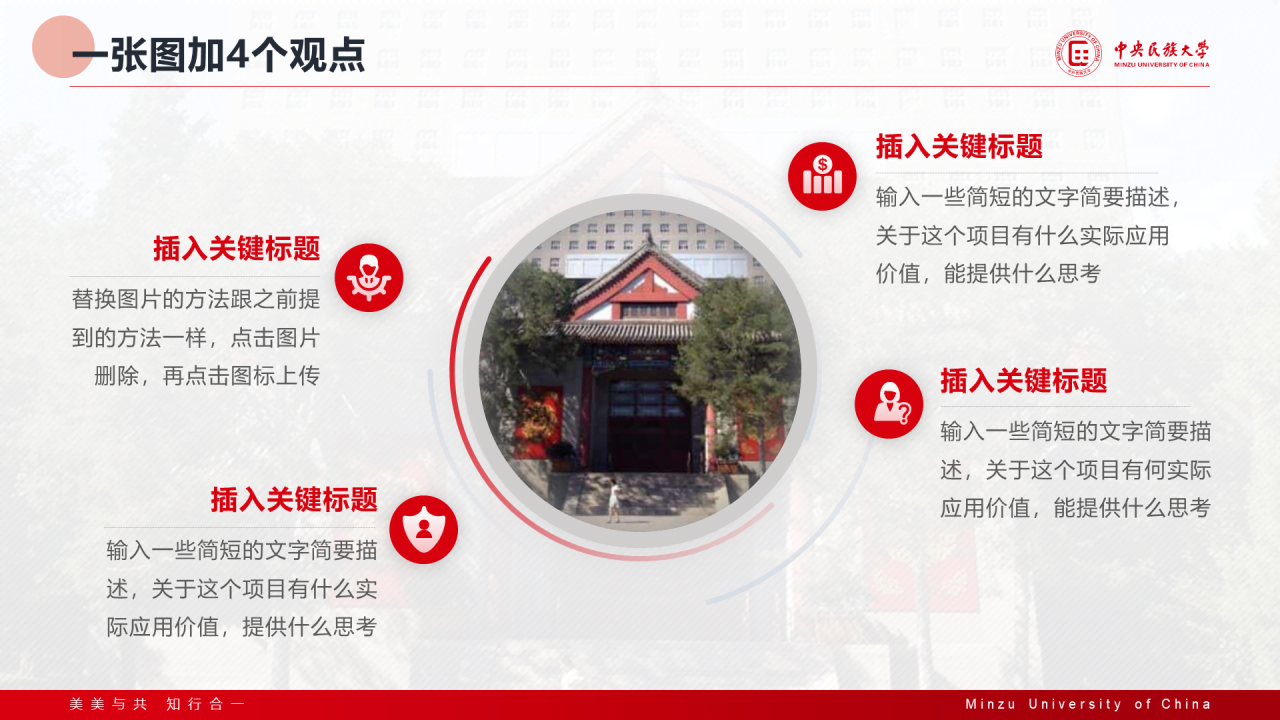 红色简约中央民族大学汇报答辩通用模板PPT案例