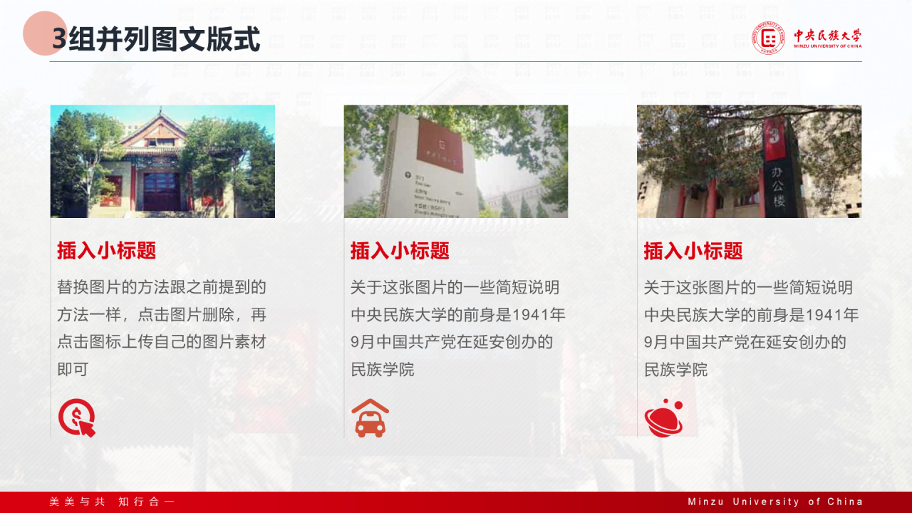 红色简约中央民族大学汇报答辩通用模板PPT案例