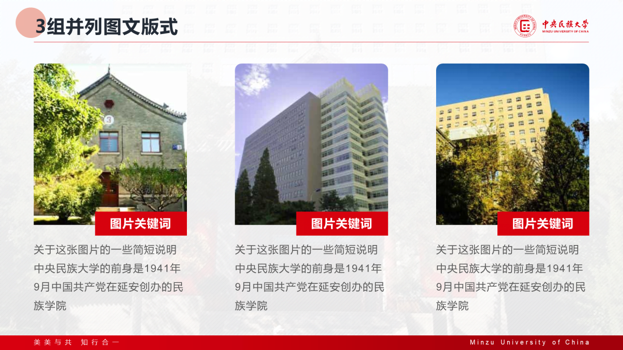 红色简约中央民族大学汇报答辩通用模板PPT案例