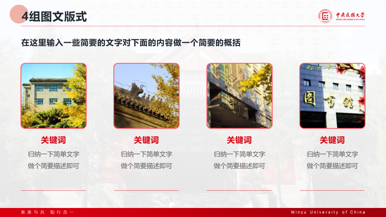 红色简约中央民族大学汇报答辩通用模板PPT案例