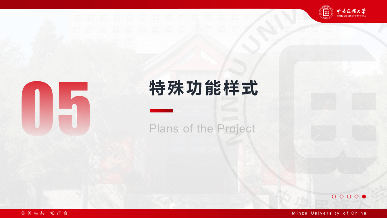 红色简约中央民族大学汇报答辩通用模板PPT案例