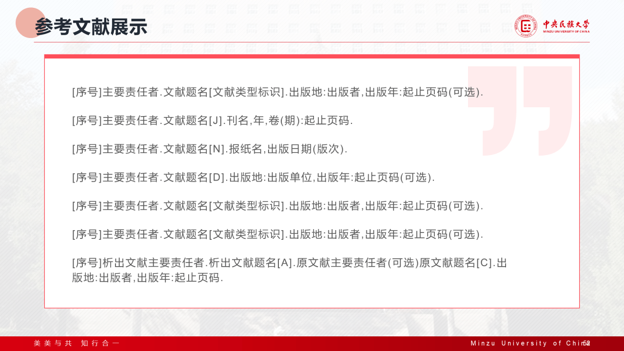 红色简约中央民族大学汇报答辩通用模板PPT案例