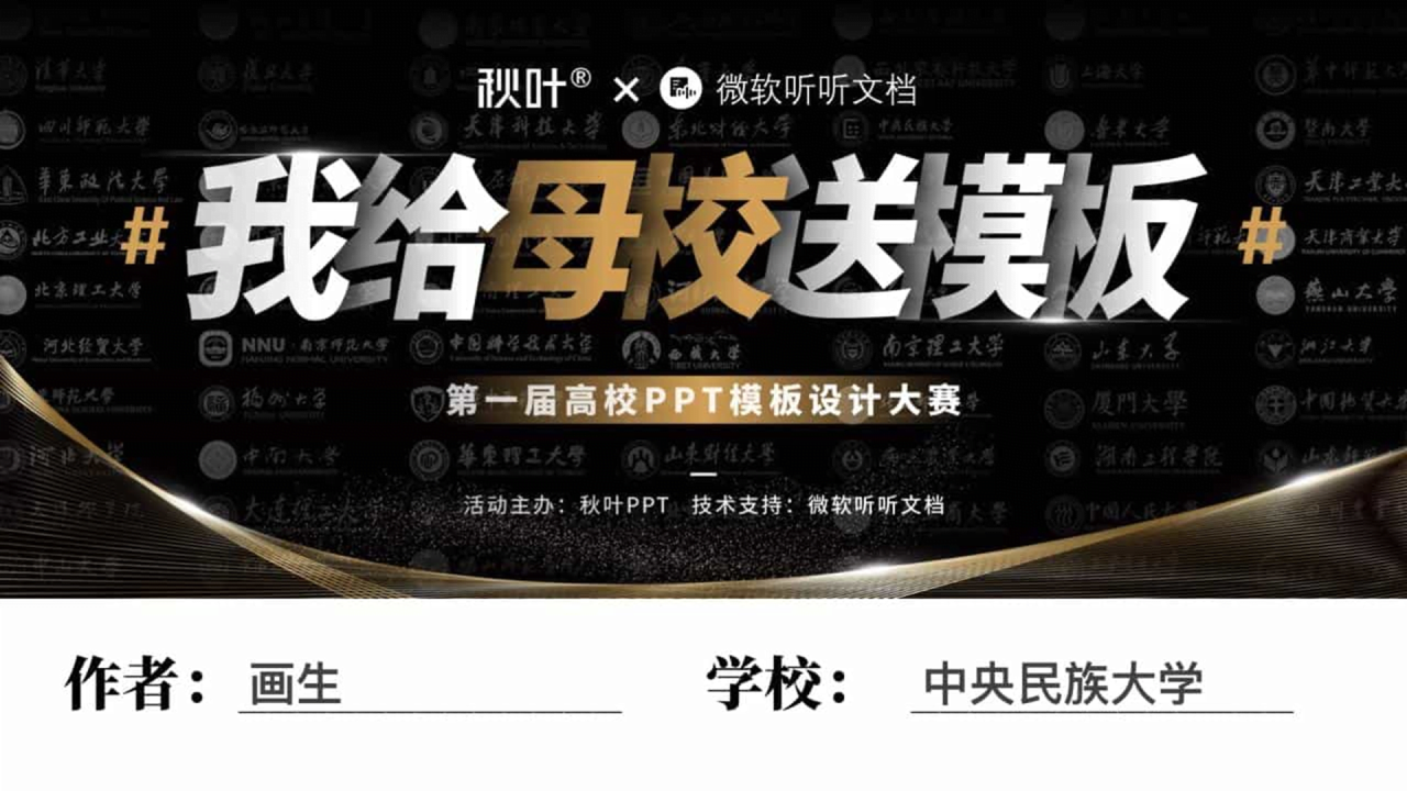 红色简约中央民族大学汇报答辩通用模板PPT案例