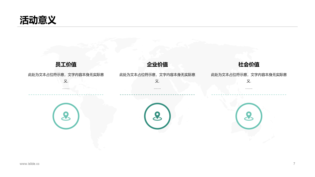 绿色商务公司项目商业计划书PPT下载