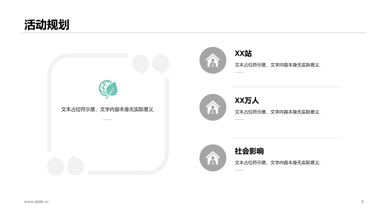 绿色商务公司项目商业计划书PPT下载