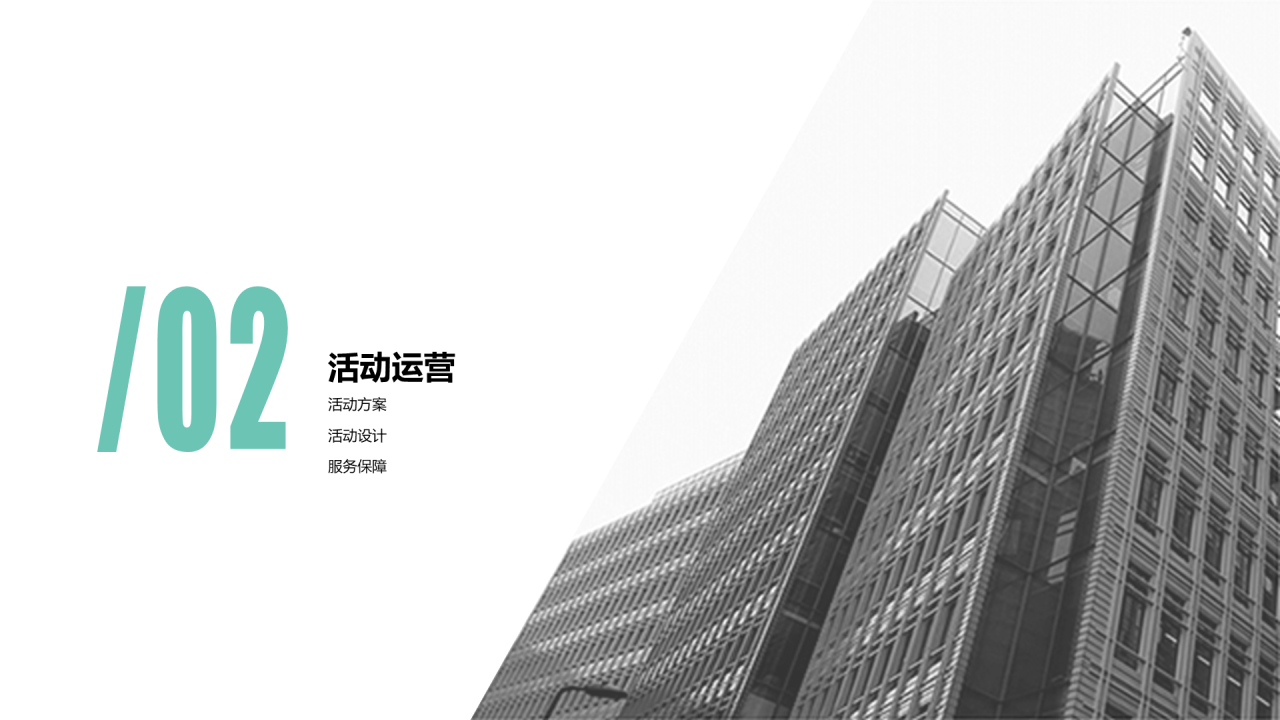 绿色商务公司项目商业计划书PPT下载