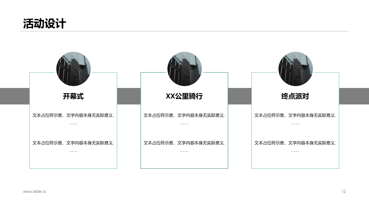 绿色商务公司项目商业计划书PPT下载