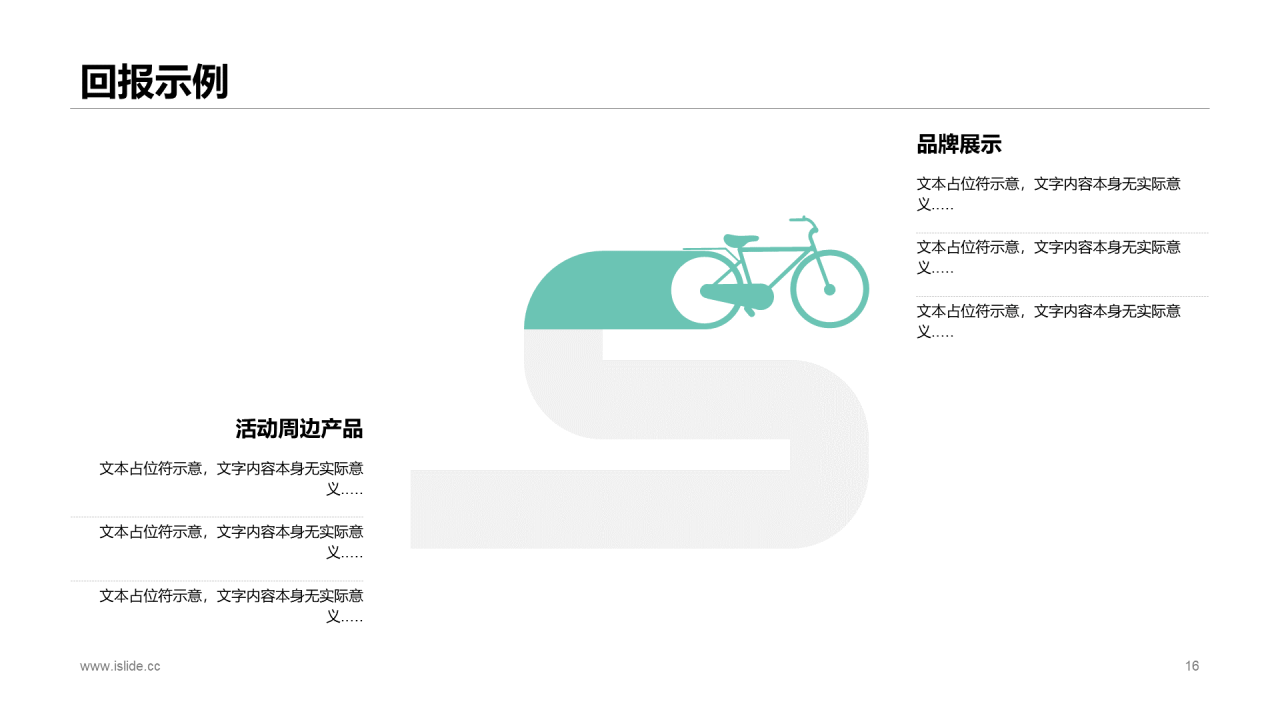 绿色商务公司项目商业计划书PPT下载
