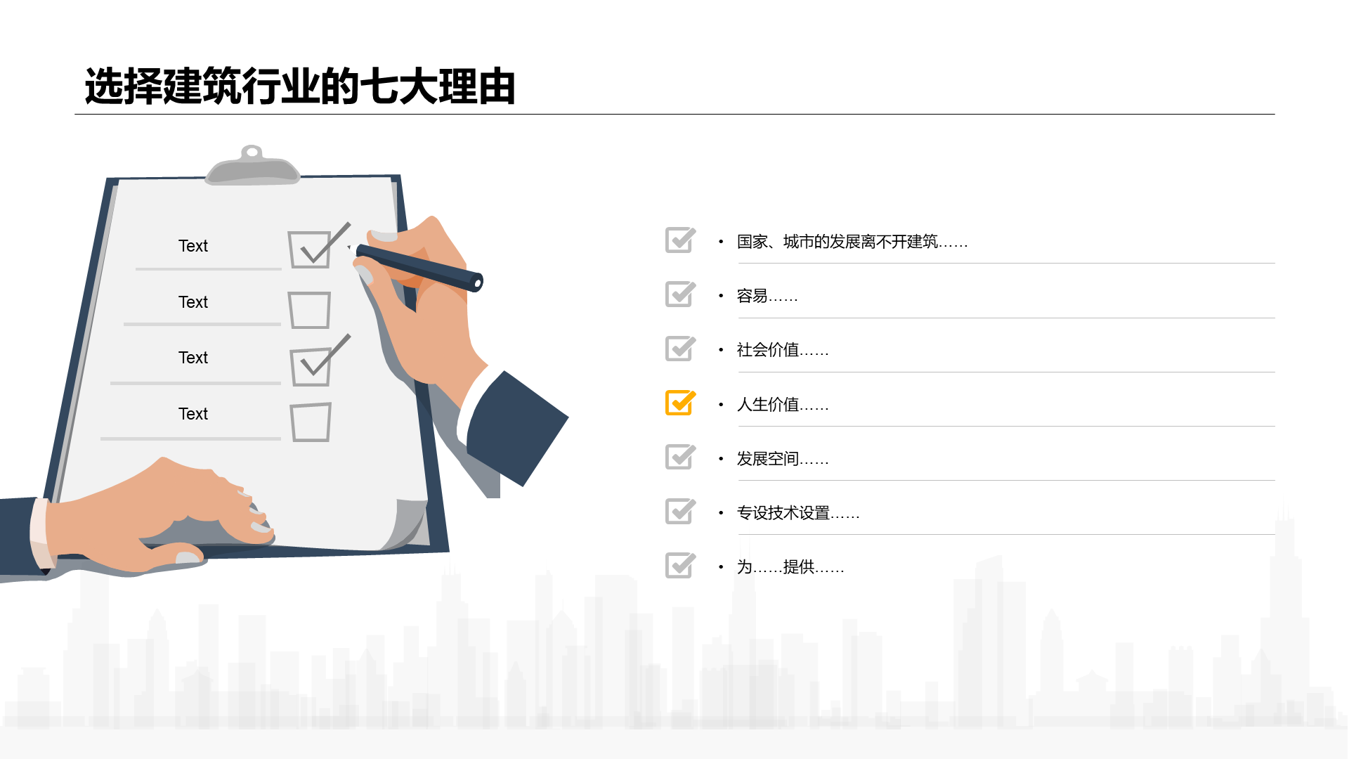 黄色渐变风建筑工程技术专业介绍PPT模板