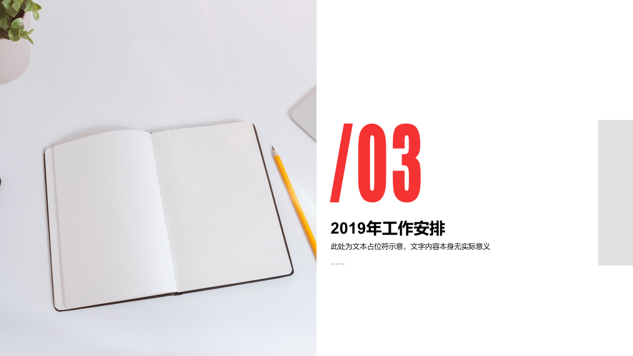 红色商务风企业年度工作进度报告PPT素材下载