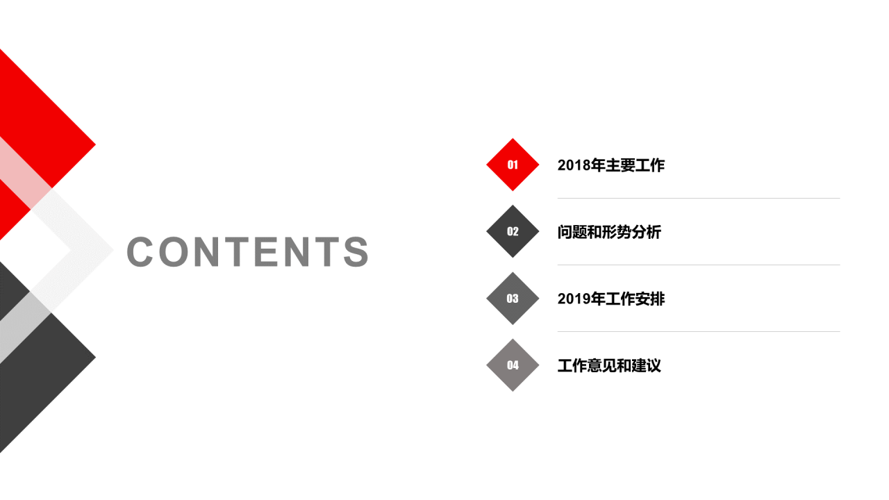 红色商务风企业年度工作进度报告PPT素材下载