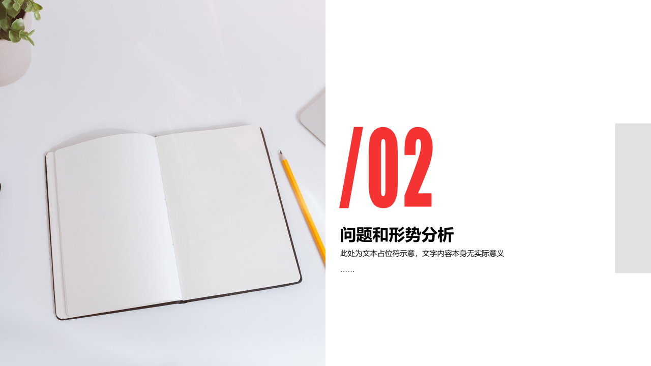 红色商务风企业年度工作进度报告PPT素材下载