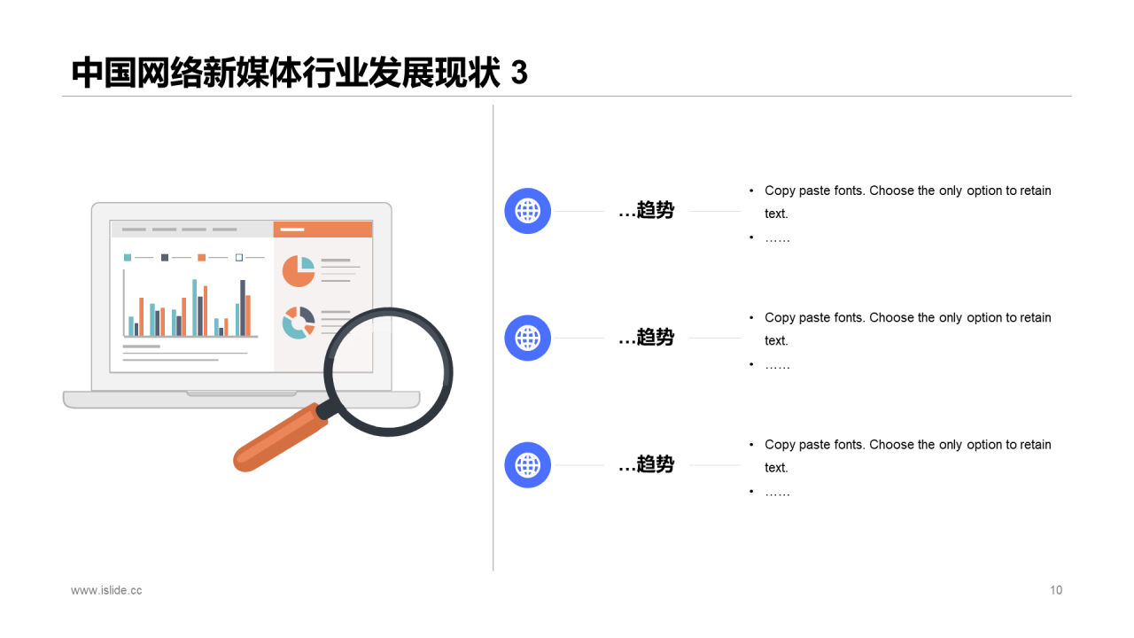 蓝色插画中国网络新媒体用户研究报告
